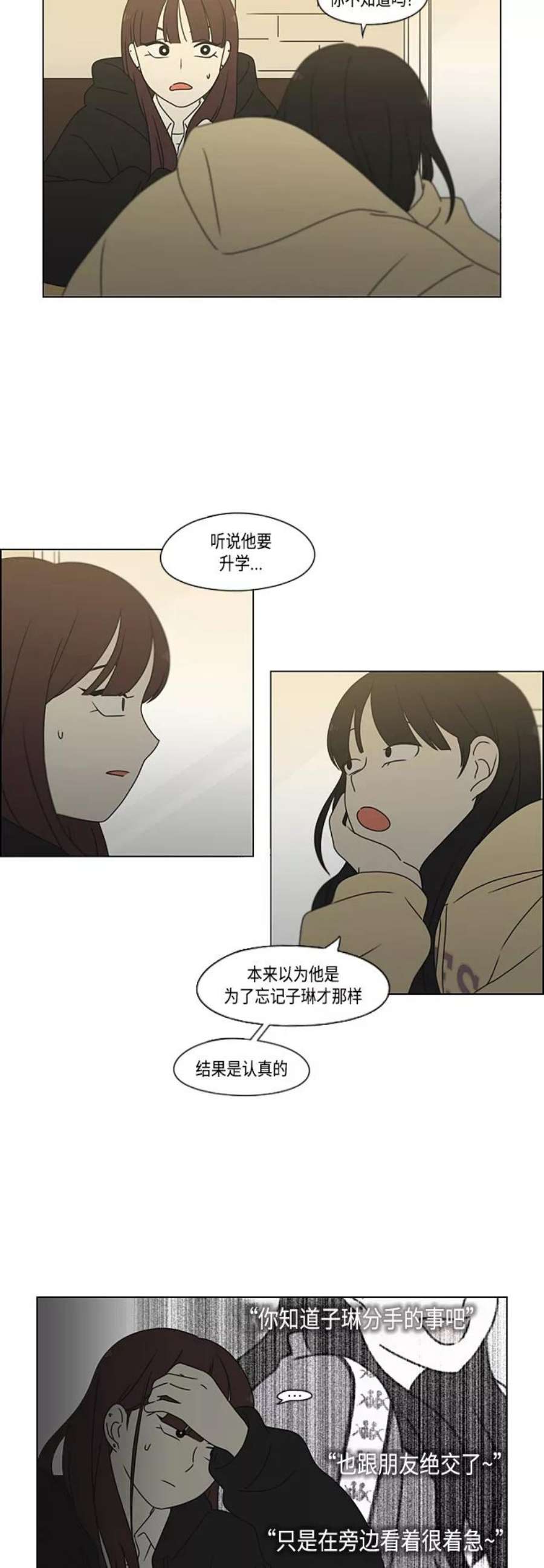 恋爱革命漫画,[第374话] 导火线 6图