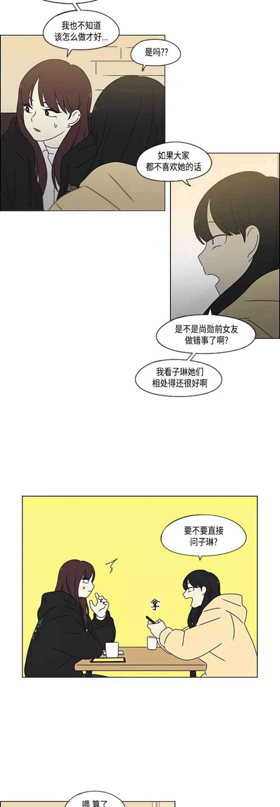 恋爱革命漫画,[第374话] 导火线 9图