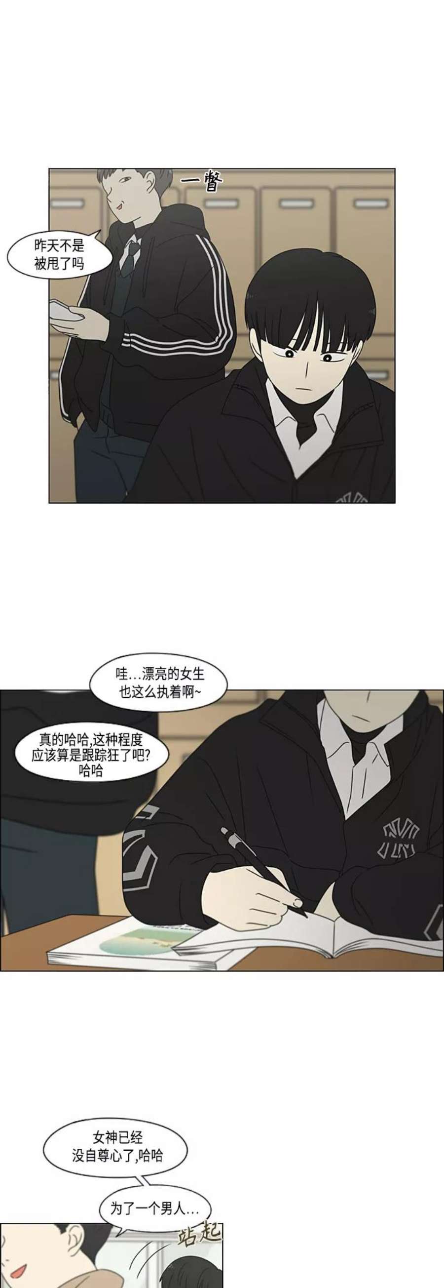 恋爱革命漫画,[第374话] 导火线 36图