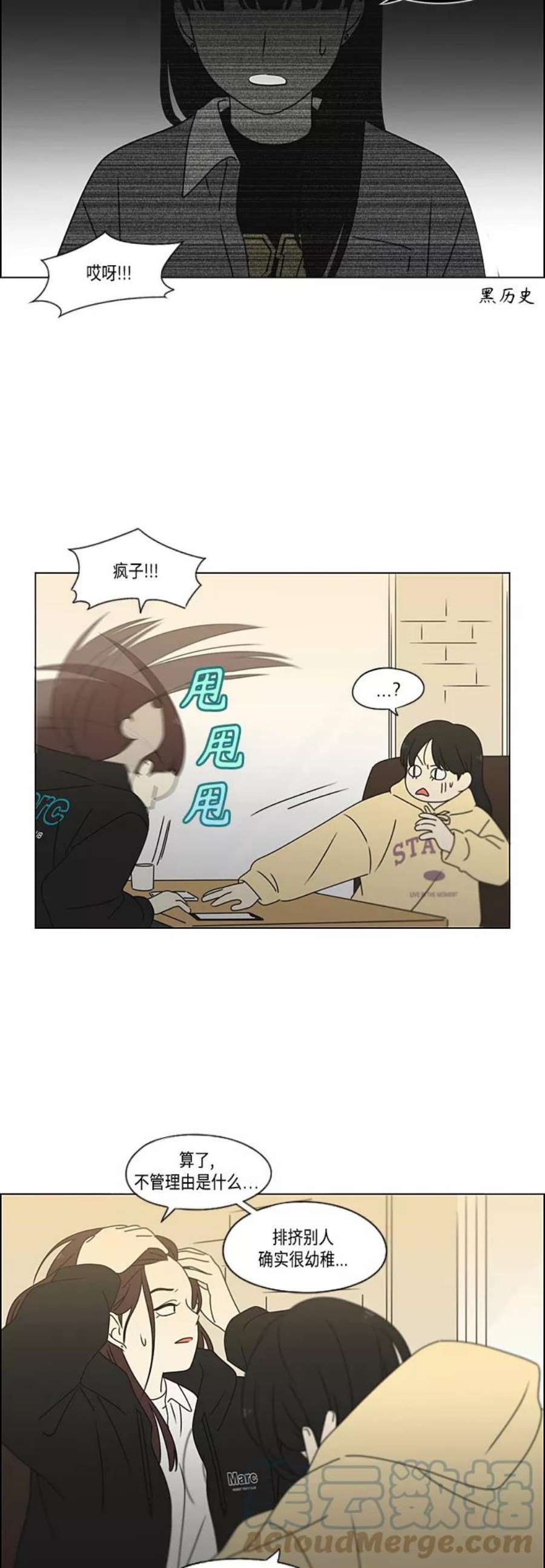 恋爱革命漫画,[第374话] 导火线 13图