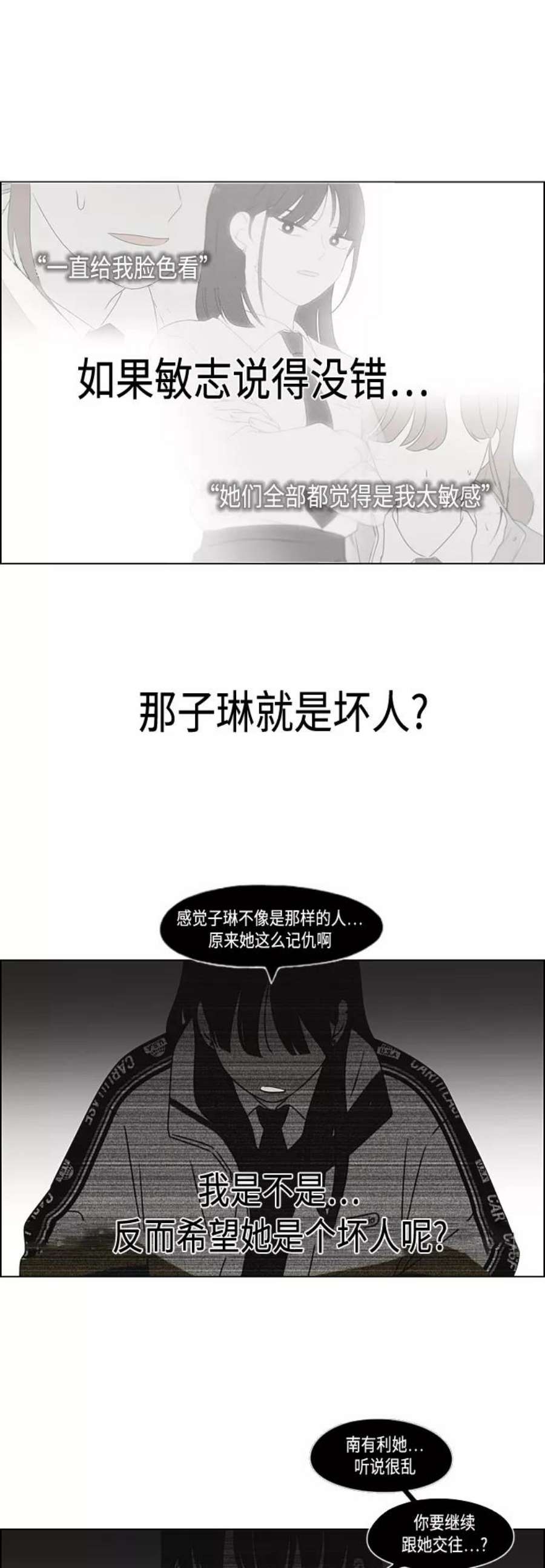 恋爱革命漫画,[第374话] 导火线 12图