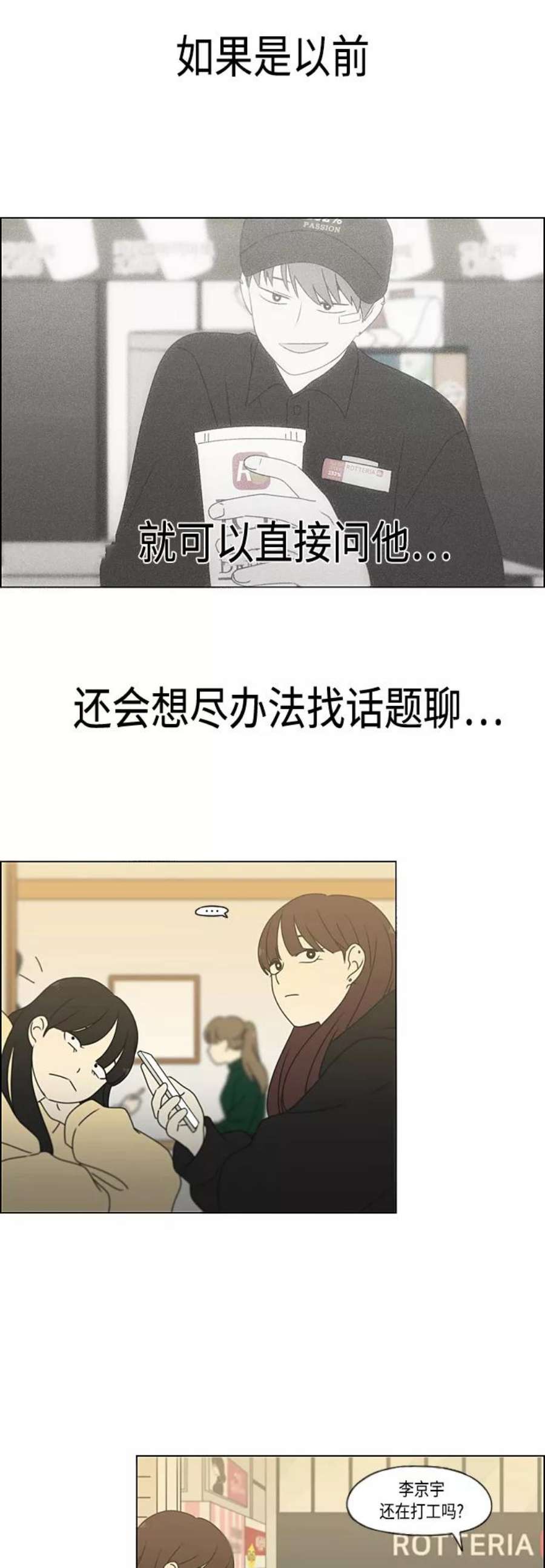 恋爱革命漫画,[第374话] 导火线 3图