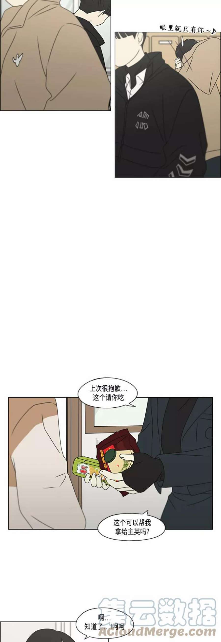 恋爱革命漫画,[第374话] 导火线 37图