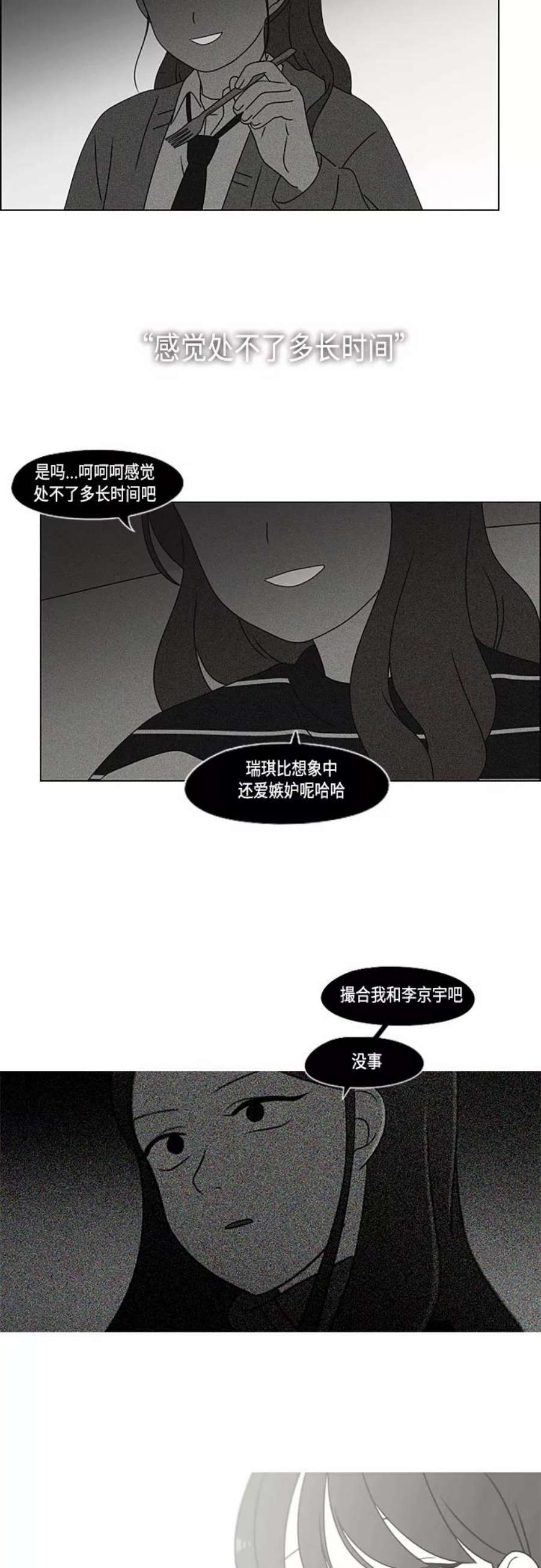 恋爱革命漫画,[第374话] 导火线 21图