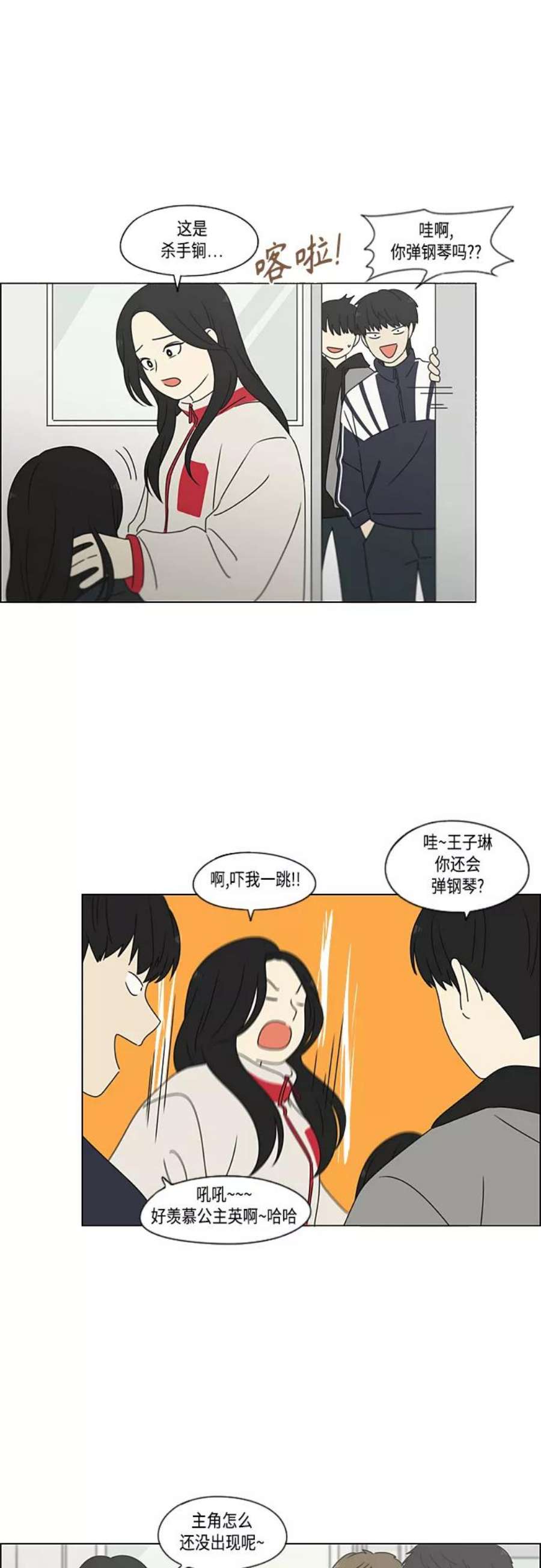 恋爱革命金泳勋漫画,[第375话] 明确立场 38图