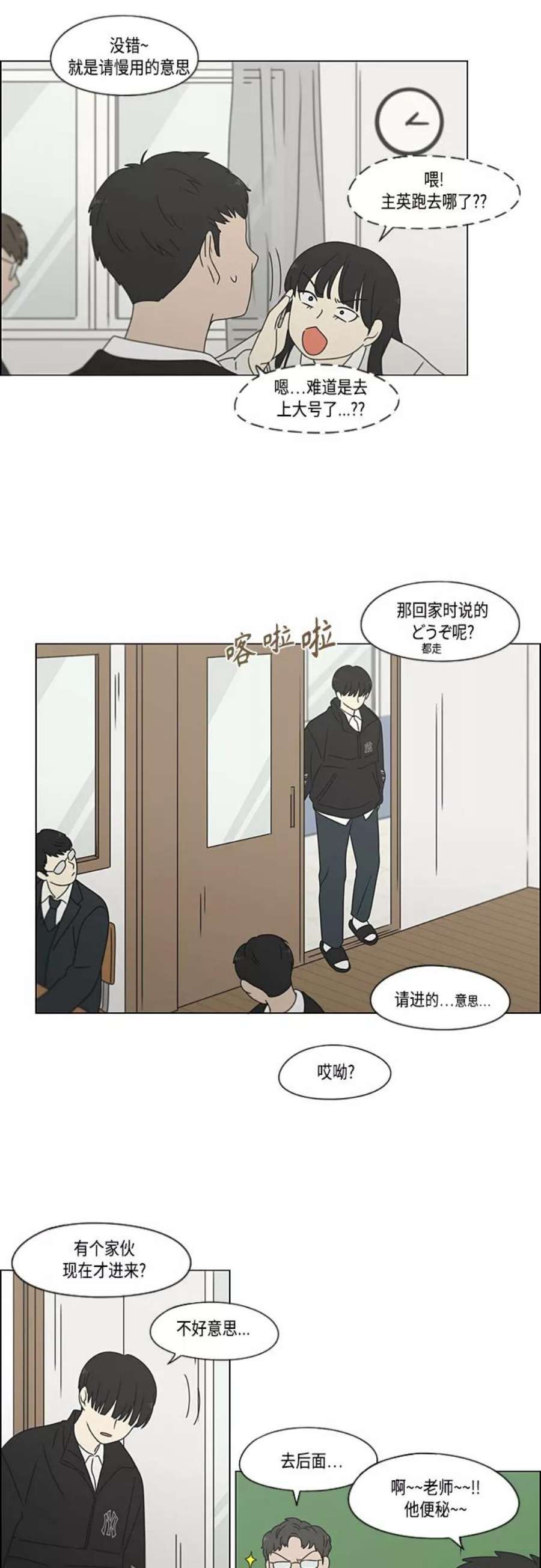 恋爱革命李京宇最后和谁在一起了漫画,[第376话] 八卦 6图