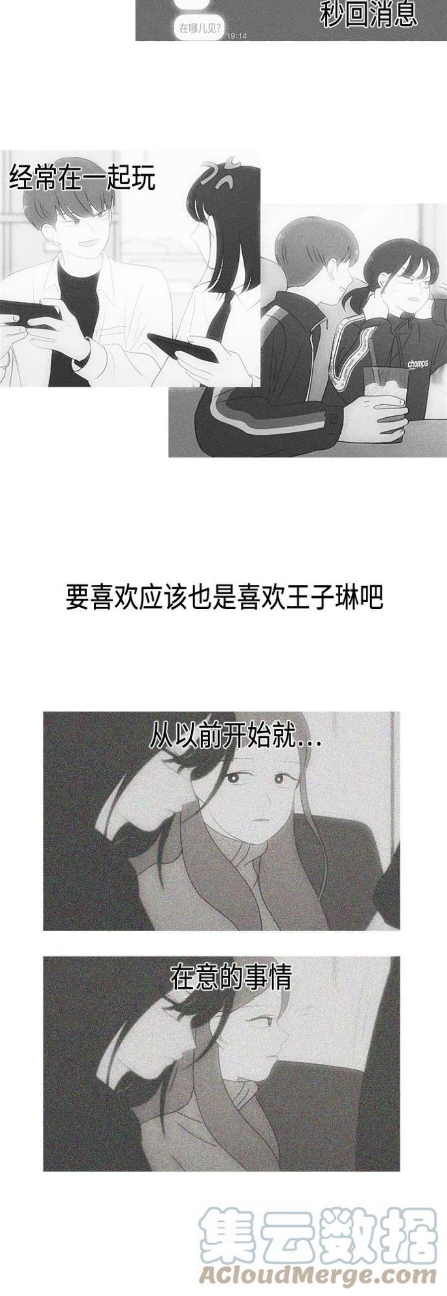 恋爱革命演员表漫画,[第377话] Moonless 31图