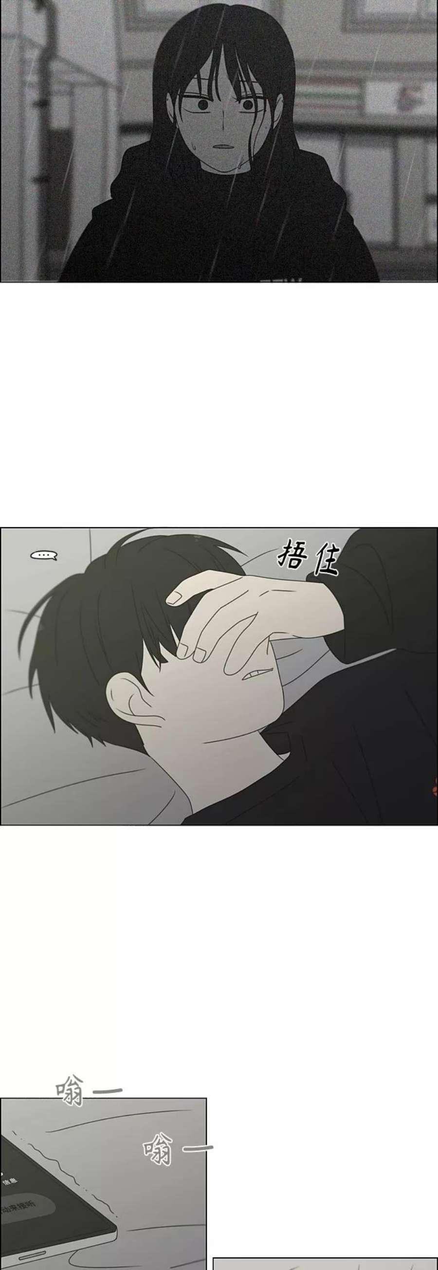 恋爱革命演员表漫画,[第377话] Moonless 5图