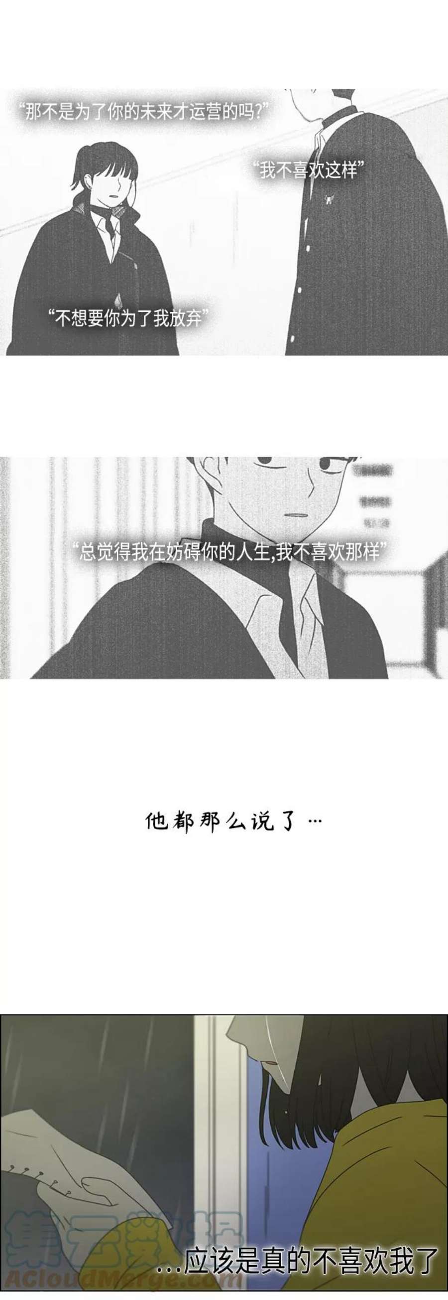 恋爱革命演员表漫画,[第377话] Moonless 46图