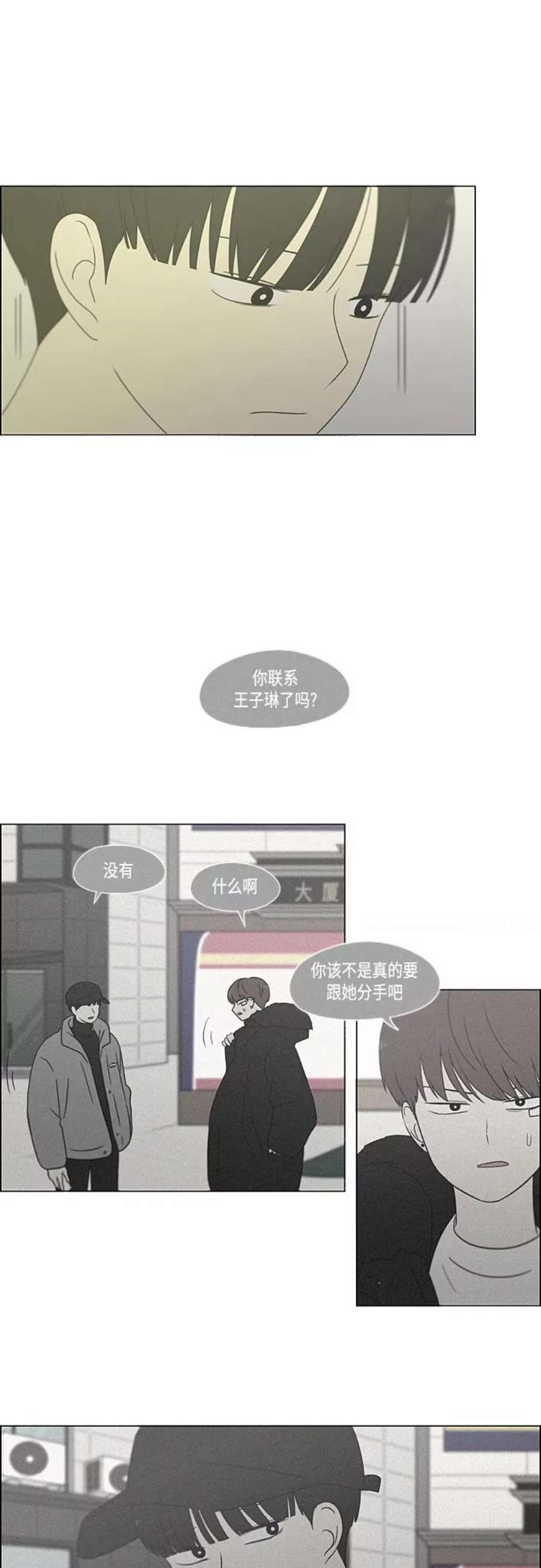 恋爱革命演员表漫画,[第377话] Moonless 21图