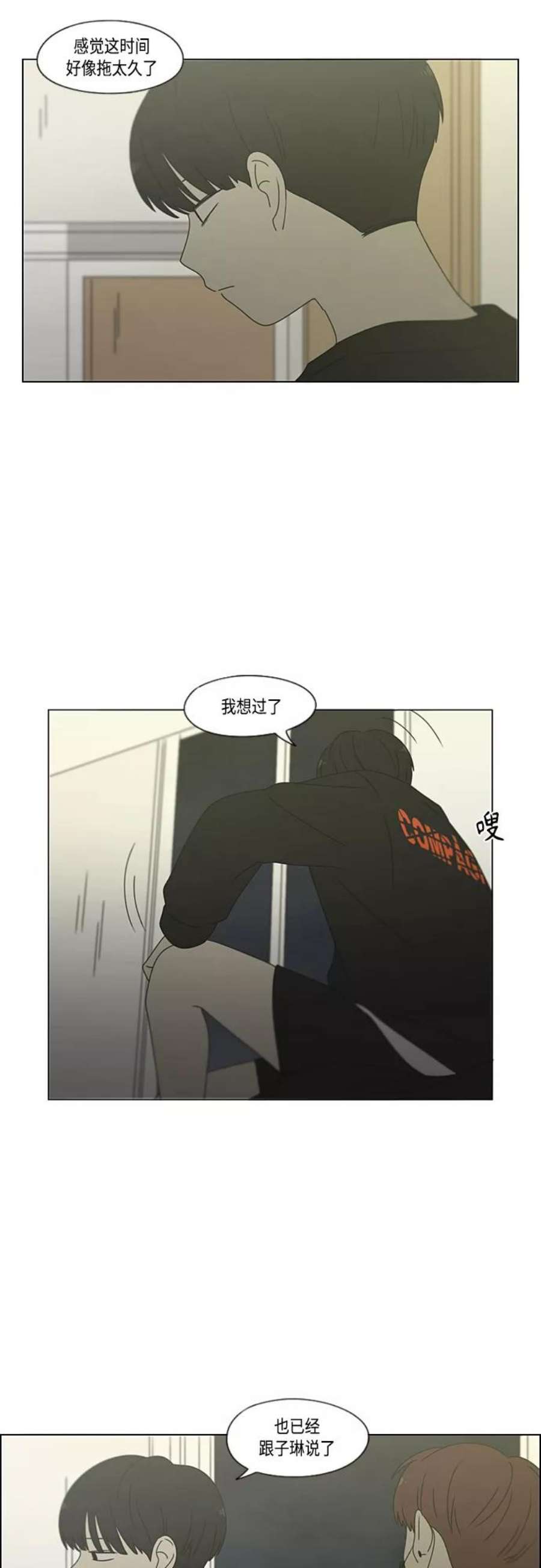 恋爱革命演员表漫画,[第377话] Moonless 23图