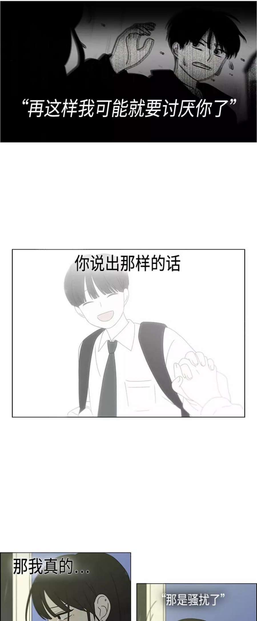 恋爱革命演员表漫画,[第377话] Moonless 48图