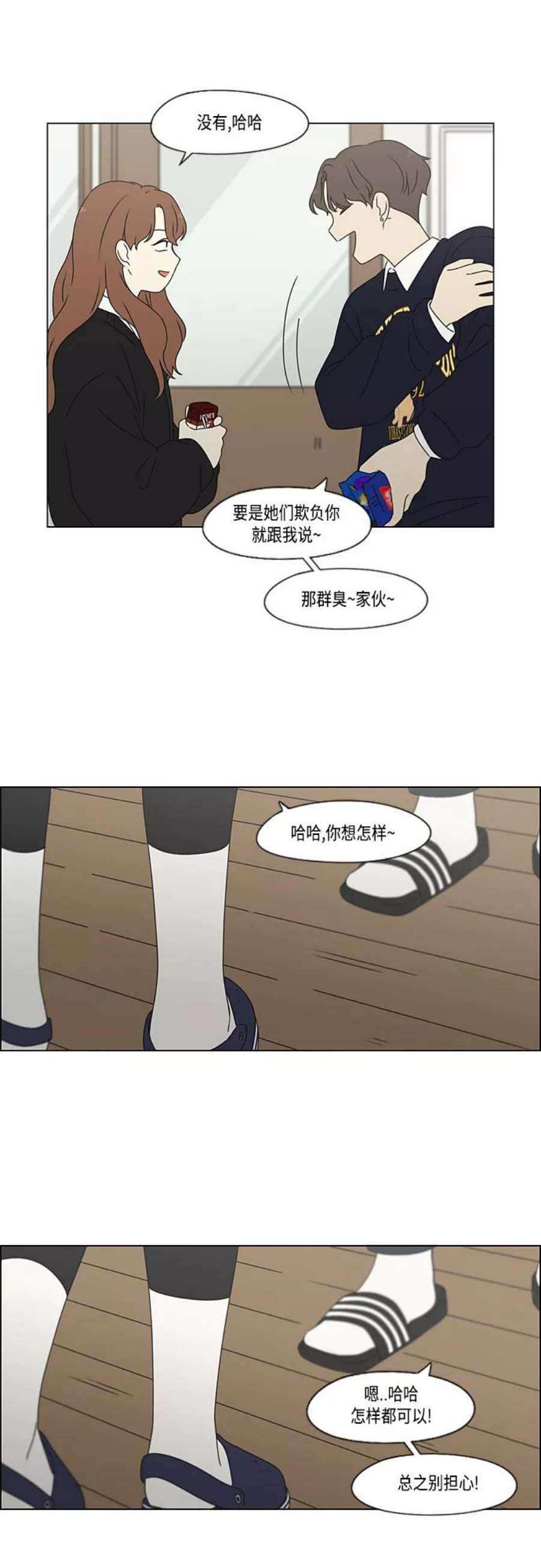 恋爱革命漫画,[第379话] 异常 27图