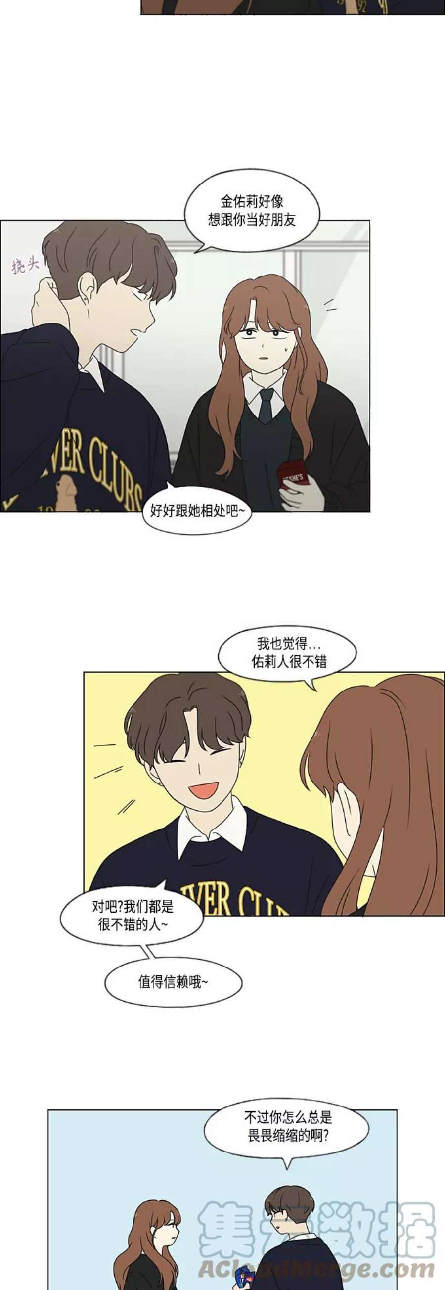 恋爱革命漫画,[第379话] 异常 25图