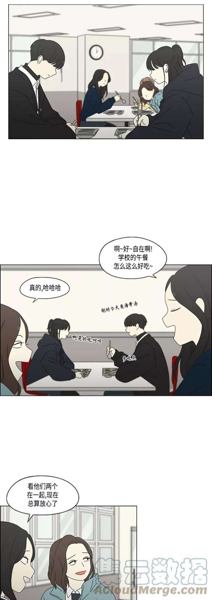 恋爱革命漫画,[第379话] 异常 10图