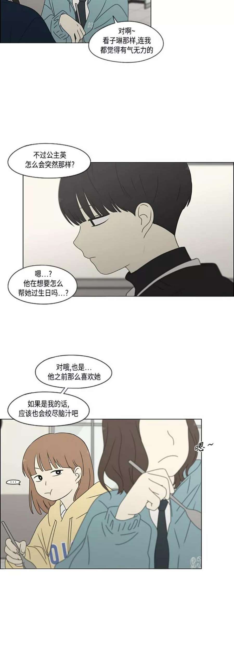 恋爱革命漫画,[第379话] 异常 11图