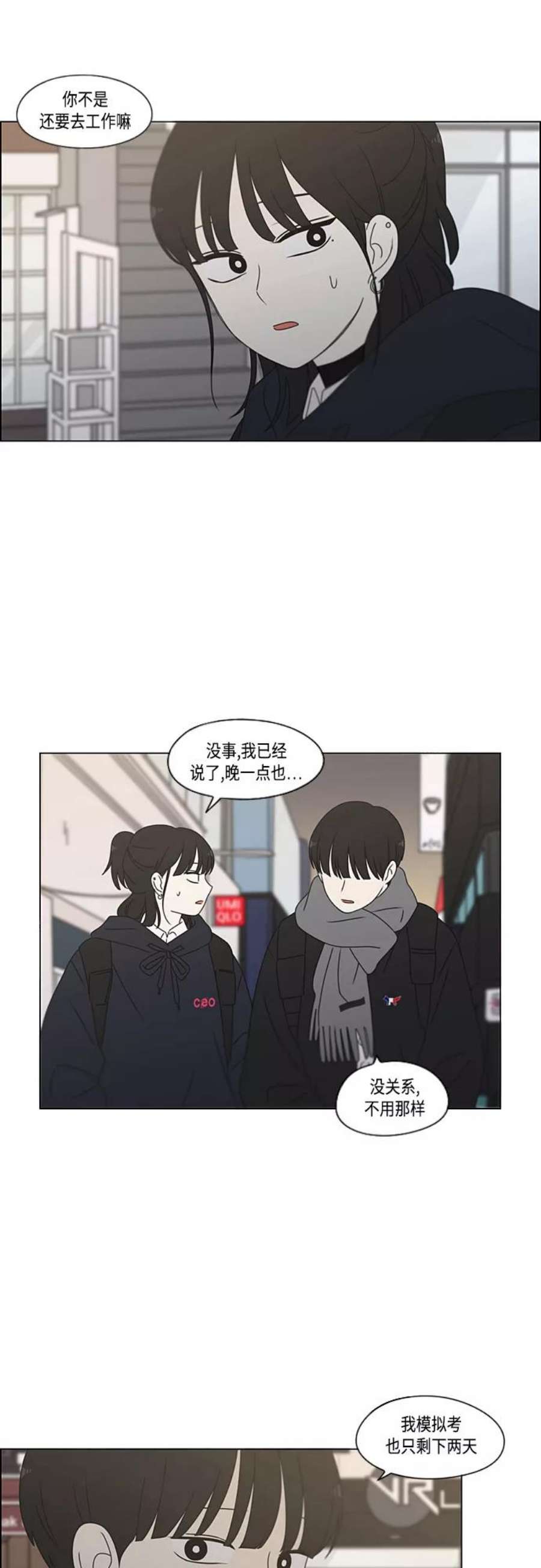 恋爱革命漫画,[第379话] 异常 32图