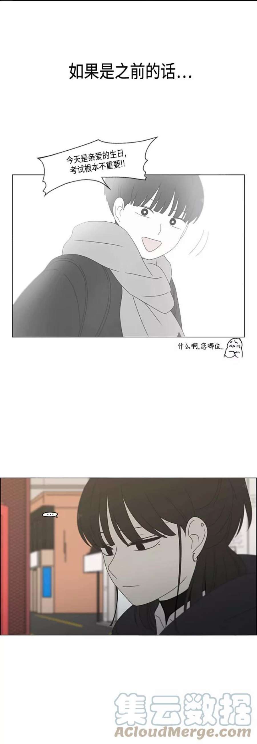 恋爱革命漫画,[第379话] 异常 34图