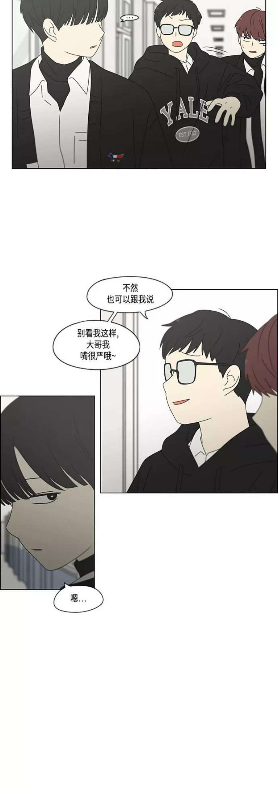 恋爱革命漫画,[第379话] 异常 5图