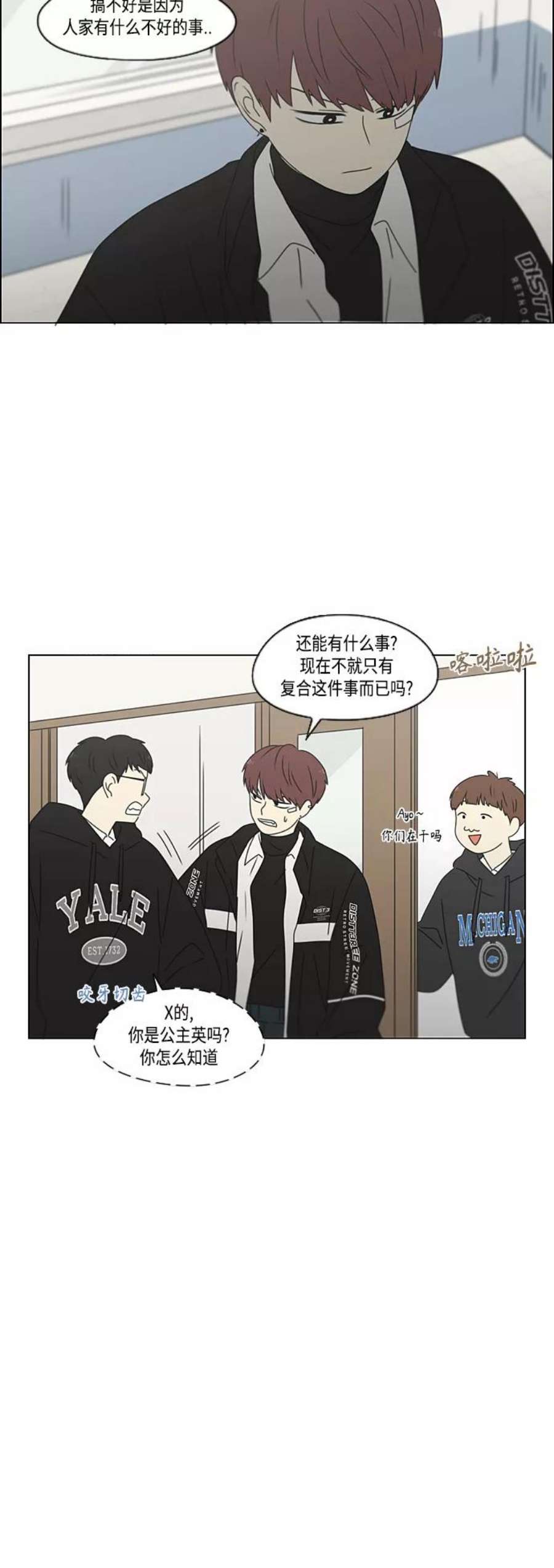 恋爱革命漫画,[第379话] 异常 8图