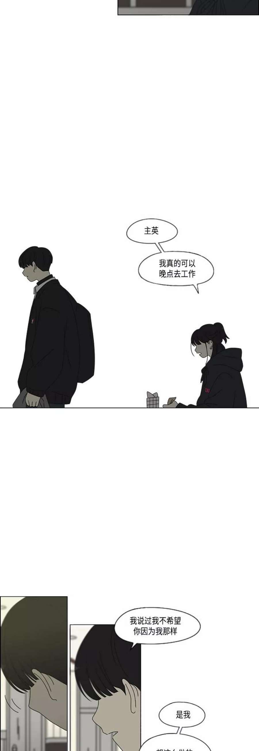 恋爱革命漫画,[第379话] 异常 44图