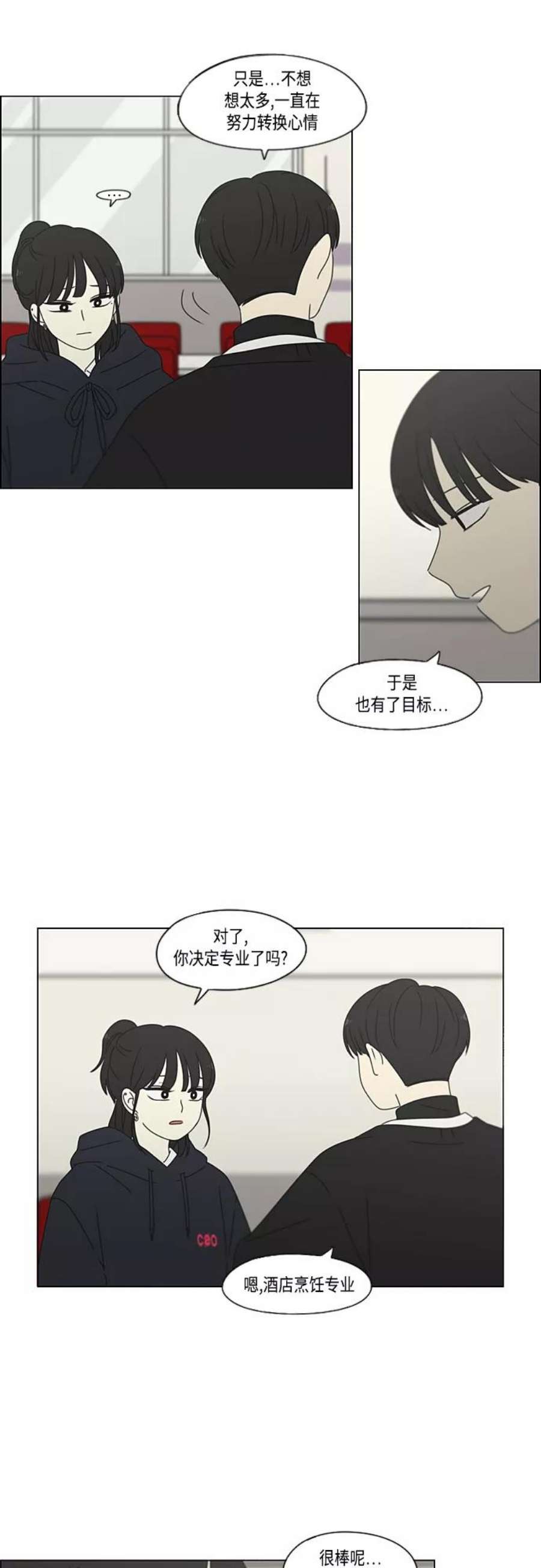 恋爱革命漫画,[第379话] 异常 17图