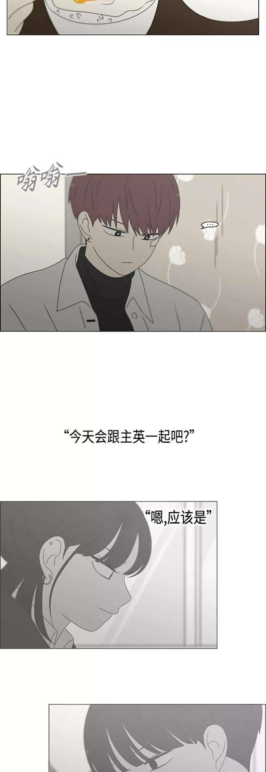 恋爱革命漫画,[第379话] 异常 38图