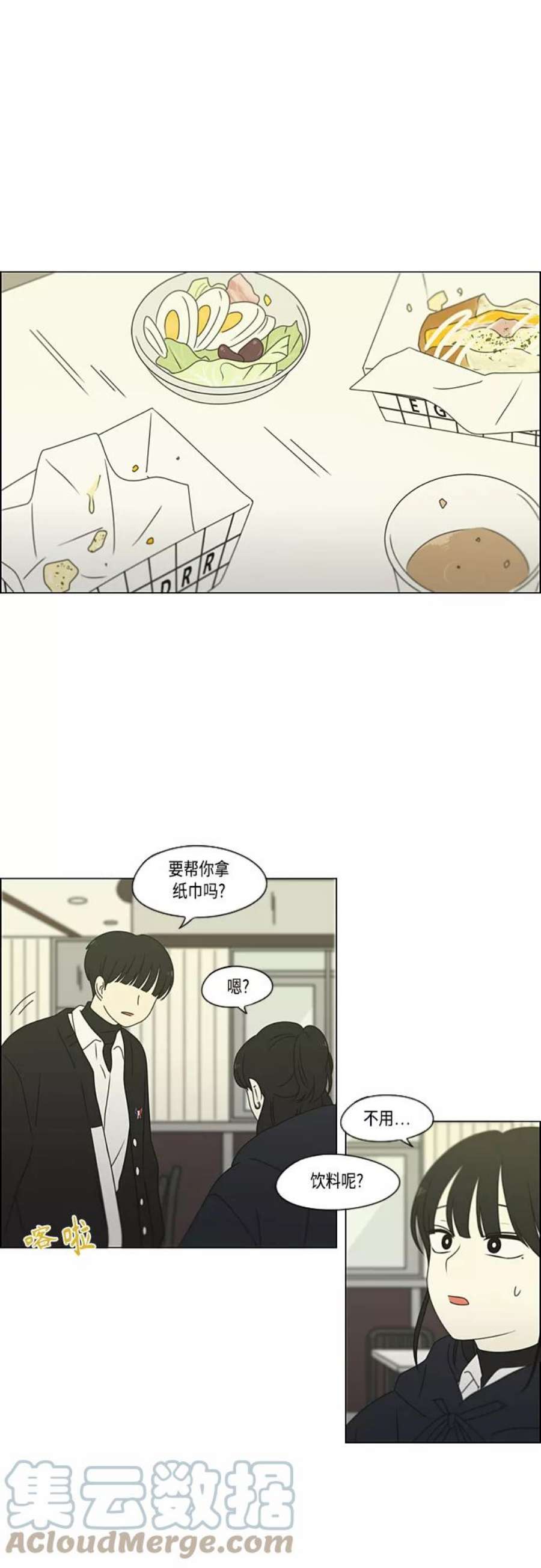 恋爱革命漫画,[第379话] 异常 40图