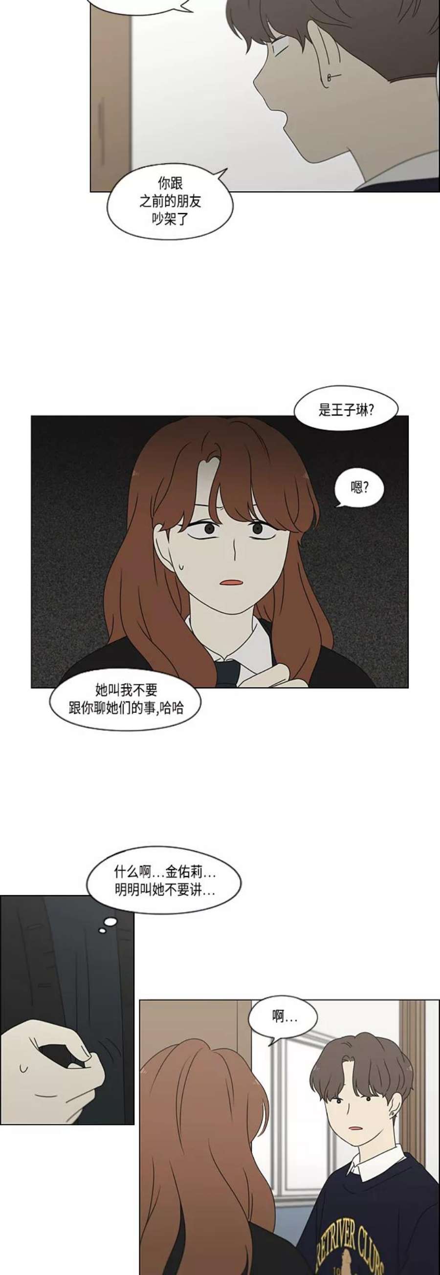 恋爱革命漫画,[第379话] 异常 24图