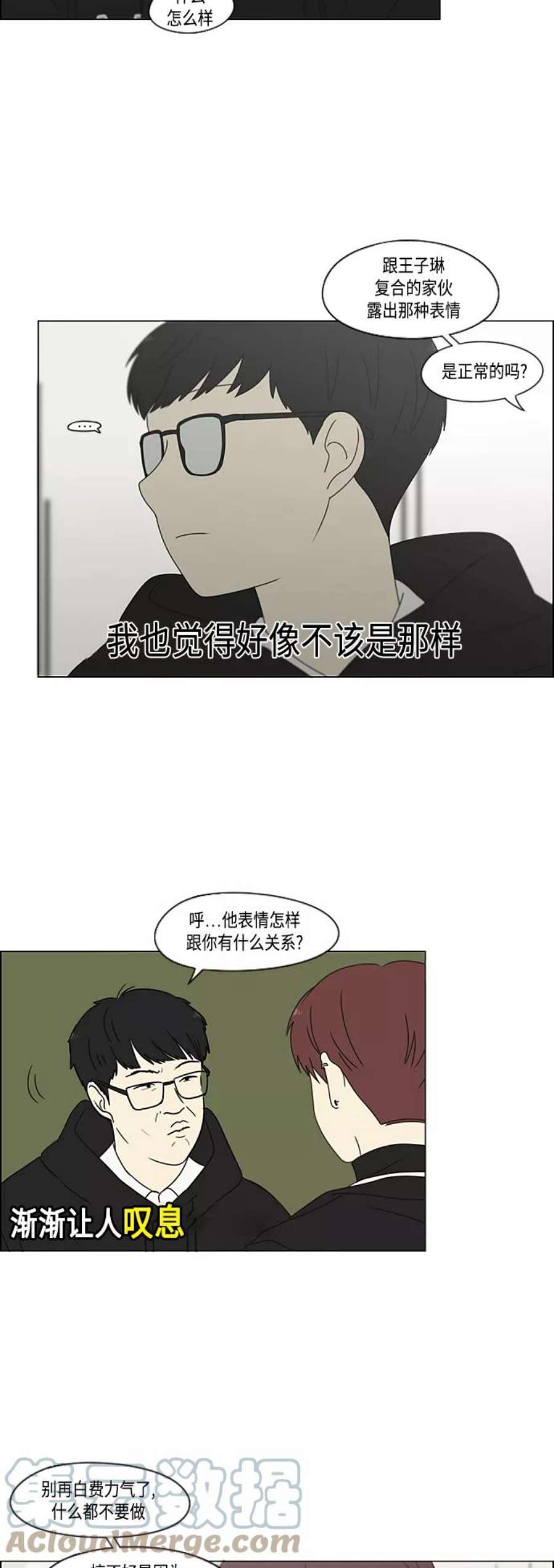 恋爱革命漫画,[第379话] 异常 7图