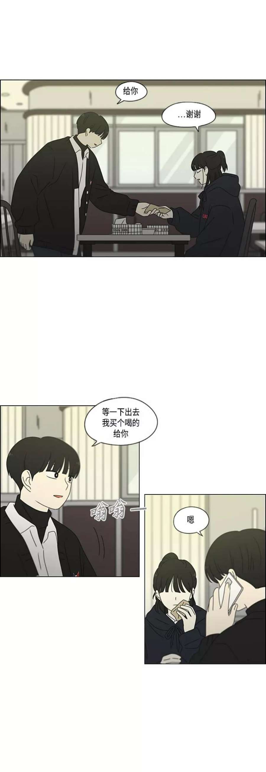 恋爱革命漫画,[第379话] 异常 42图