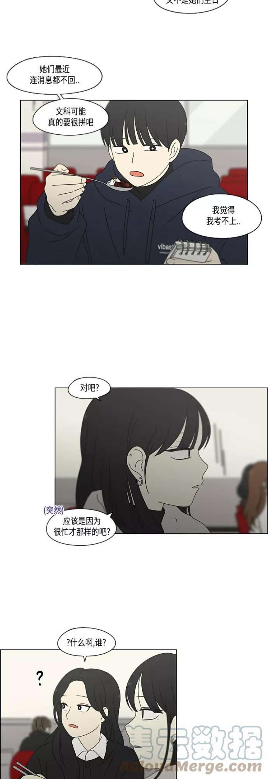 恋爱革命全集漫画,[第380话] 捉迷藏 43图