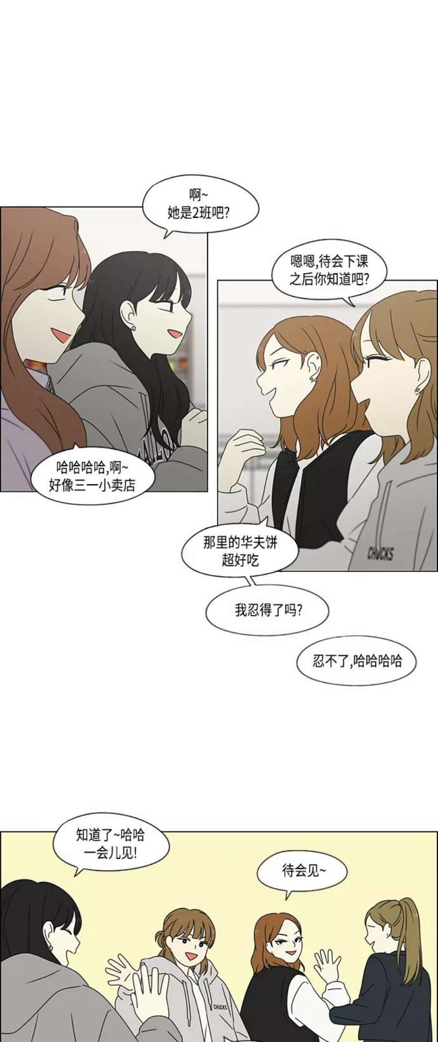 恋爱革命全集漫画,[第380话] 捉迷藏 47图