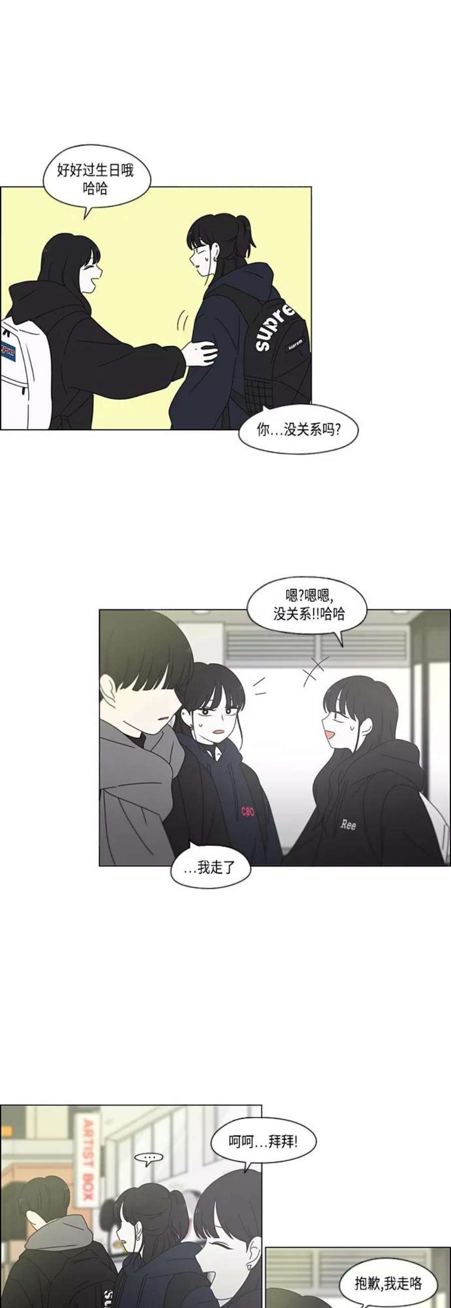 恋爱革命全集漫画,[第380话] 捉迷藏 12图