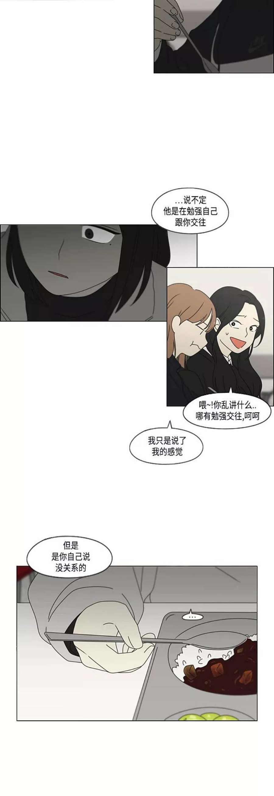 恋爱革命全集漫画,[第380话] 捉迷藏 39图