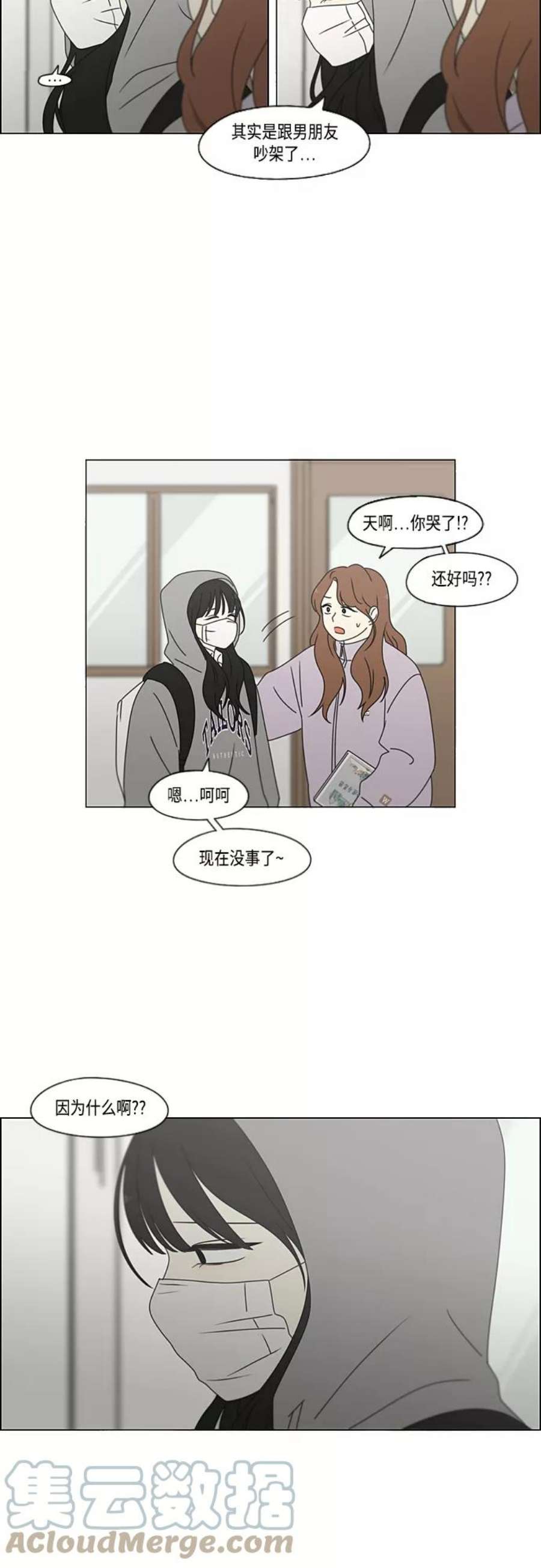 恋爱革命全集漫画,[第380话] 捉迷藏 25图