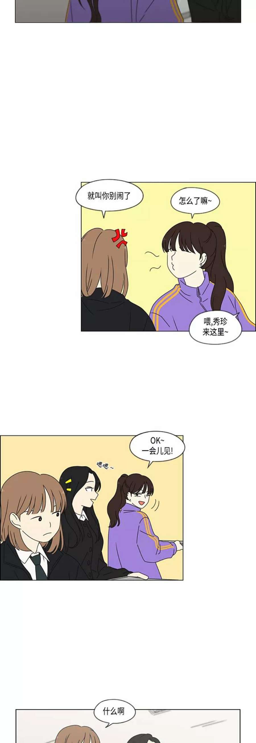 恋爱革命全集漫画,[第380话] 捉迷藏 35图