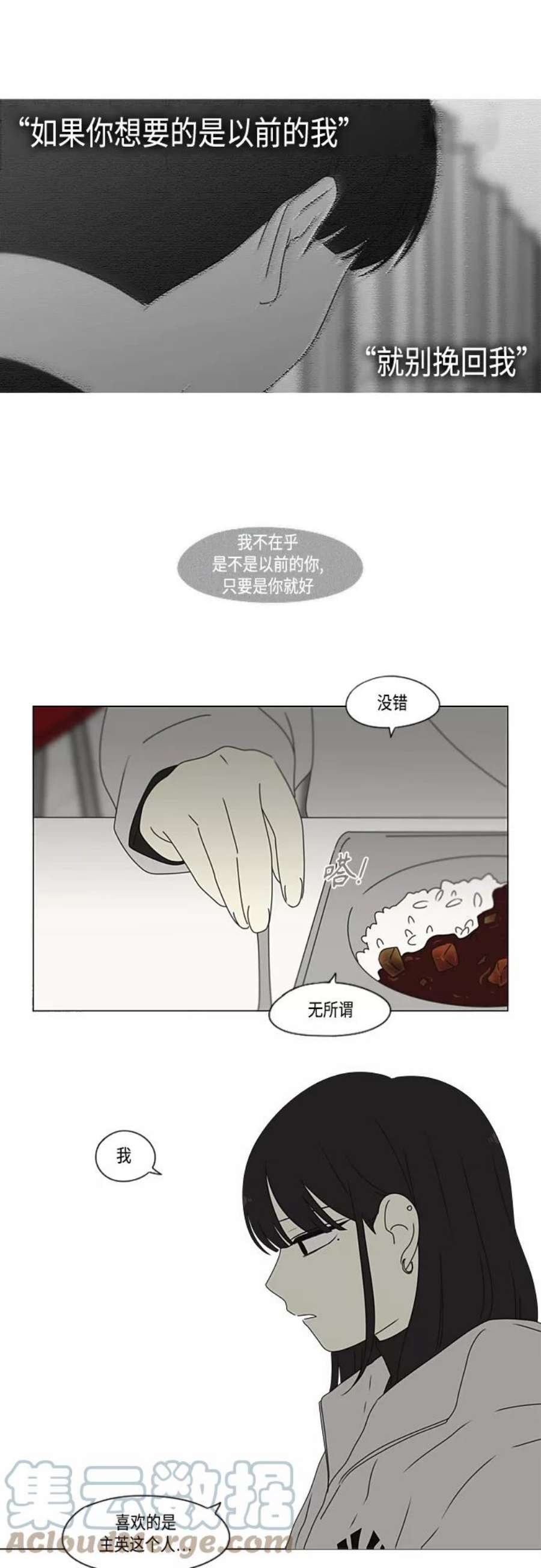 恋爱革命全集漫画,[第380话] 捉迷藏 40图