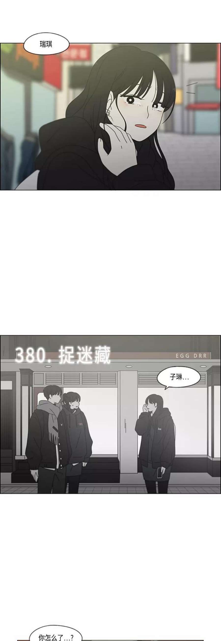 恋爱革命全集漫画,[第380话] 捉迷藏 9图