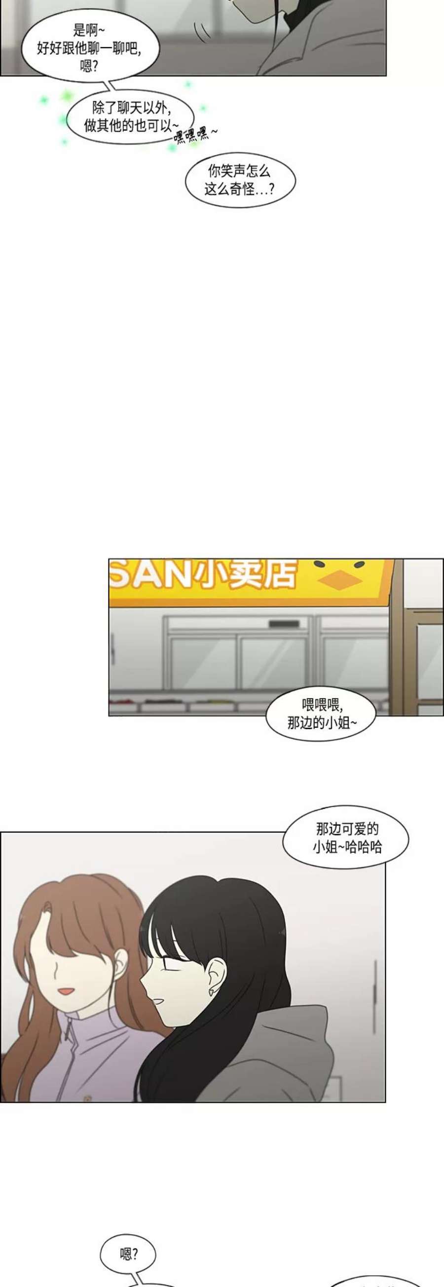 恋爱革命全集漫画,[第380话] 捉迷藏 45图