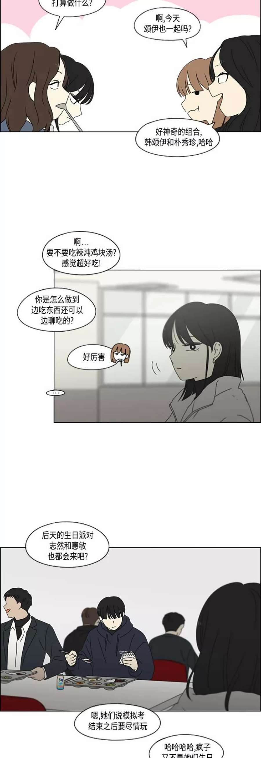 恋爱革命全集漫画,[第380话] 捉迷藏 42图