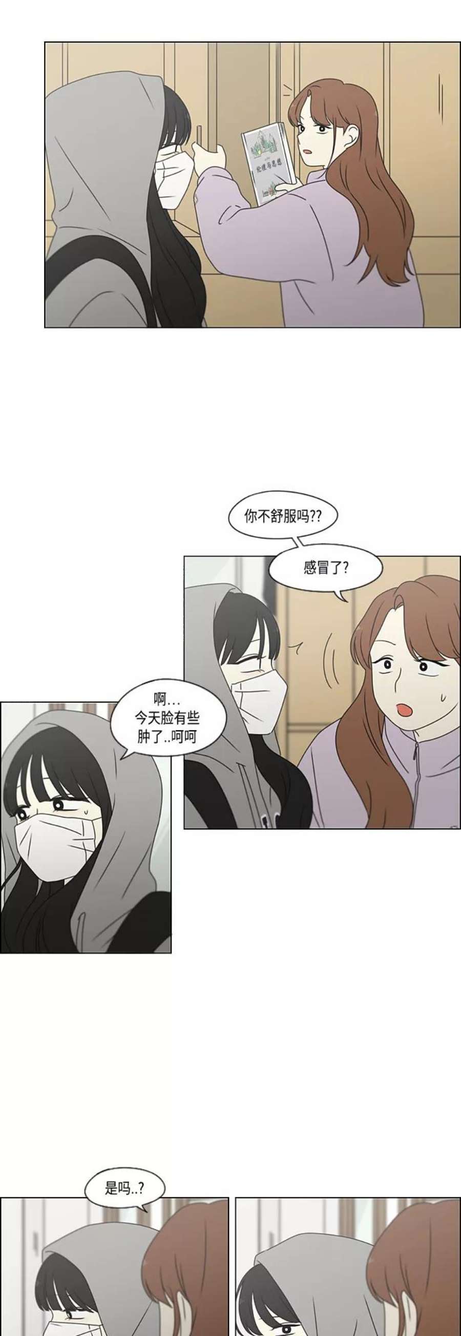 恋爱革命全集漫画,[第380话] 捉迷藏 24图