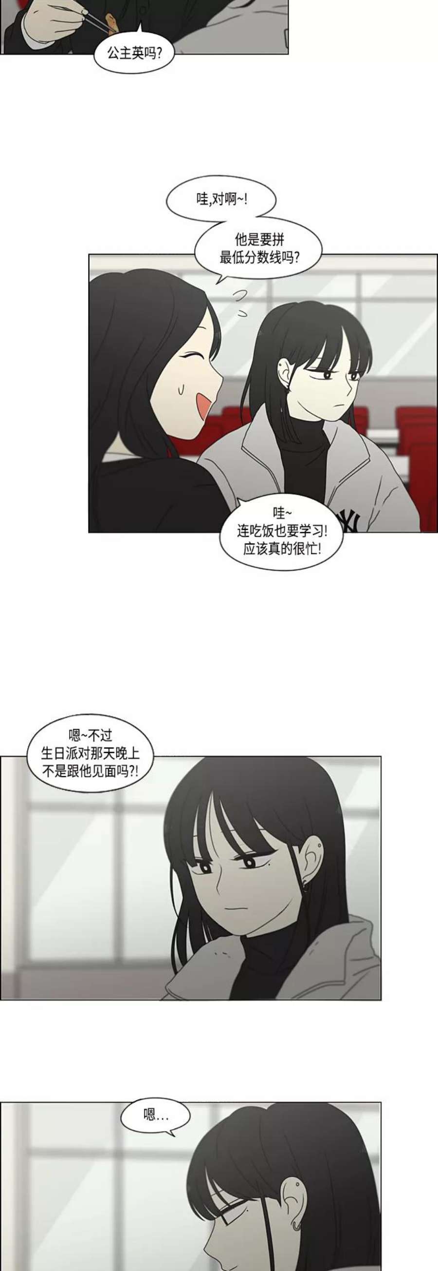 恋爱革命全集漫画,[第380话] 捉迷藏 44图