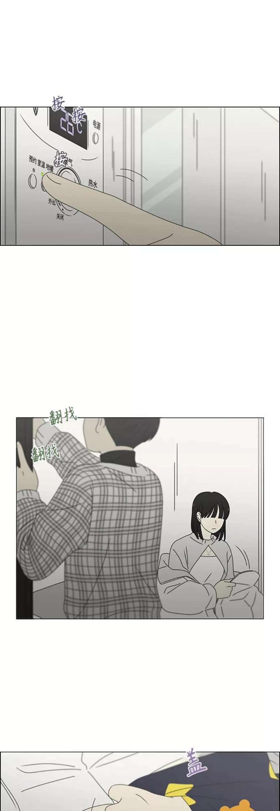 恋爱革命朴志训漫画,[第381话] 心里的课题 26图