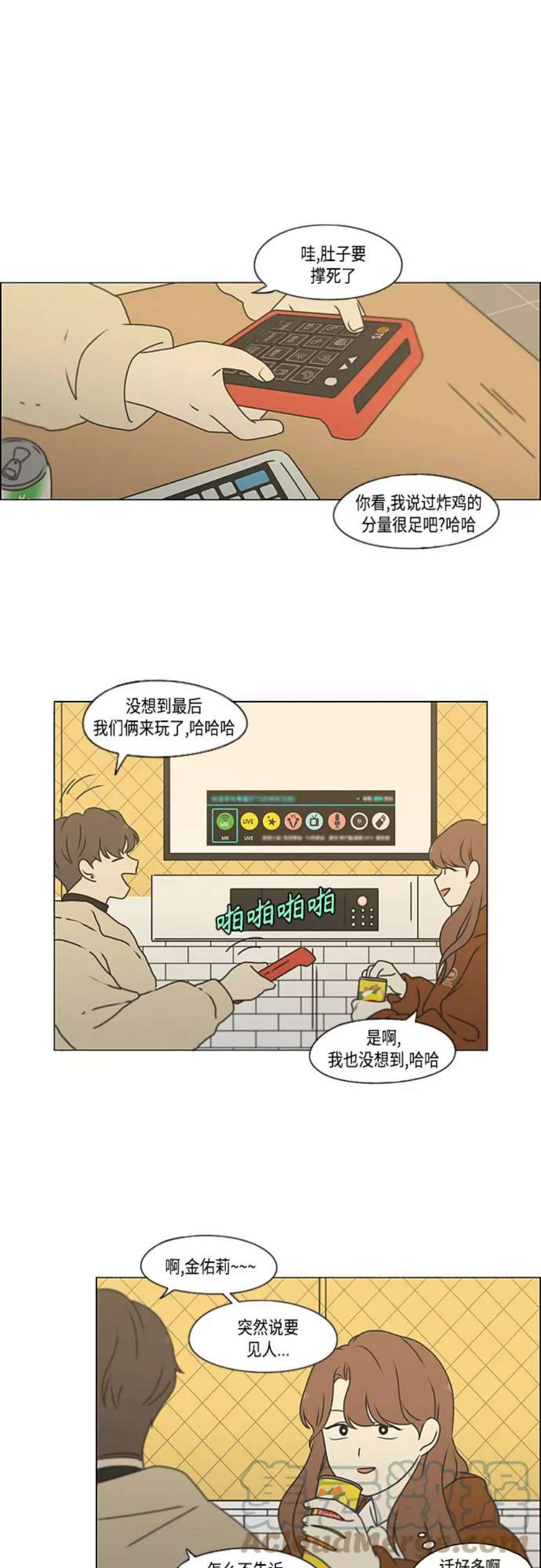 恋爱革命大结局漫画,[第384话] Deep Dive 7图