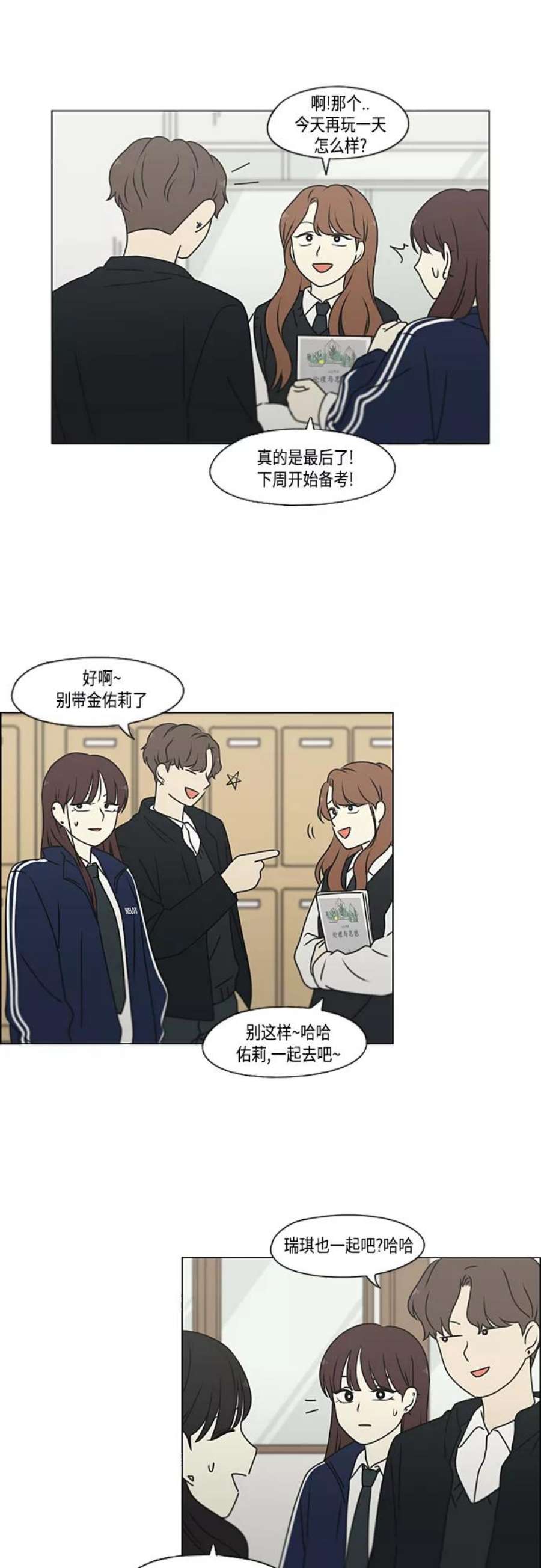 恋爱革命大结局漫画,[第384话] Deep Dive 38图