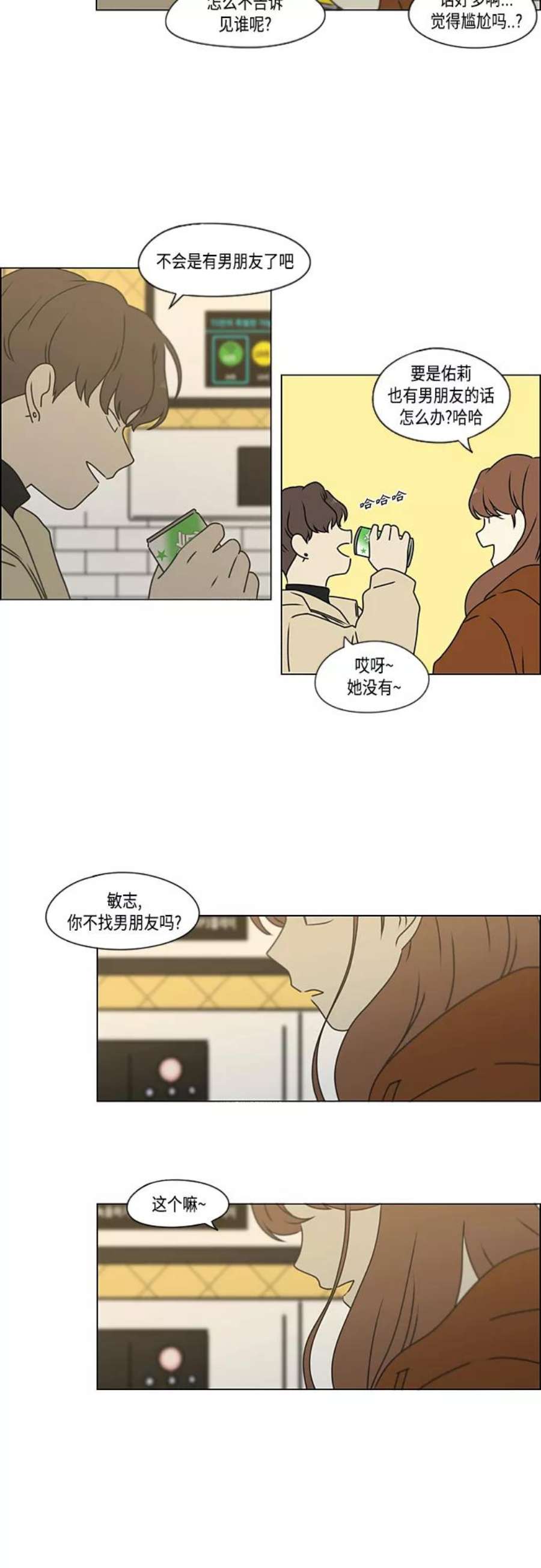 恋爱革命大结局漫画,[第384话] Deep Dive 8图