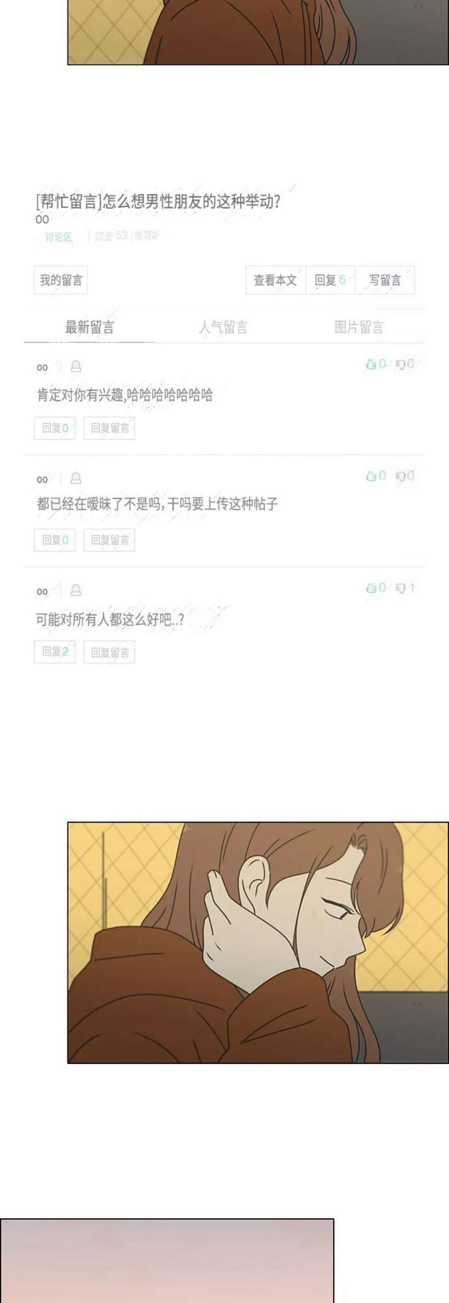 恋爱革命大结局漫画,[第384话] Deep Dive 12图