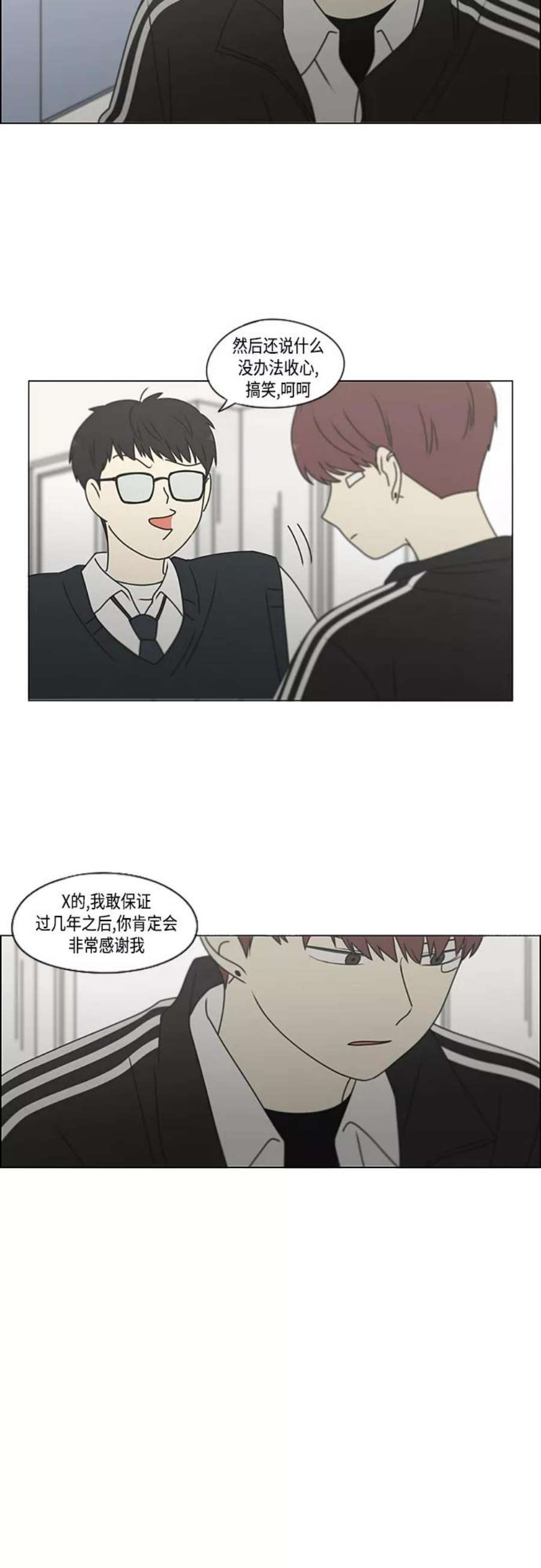 恋爱革命大结局漫画,[第384话] Deep Dive 33图