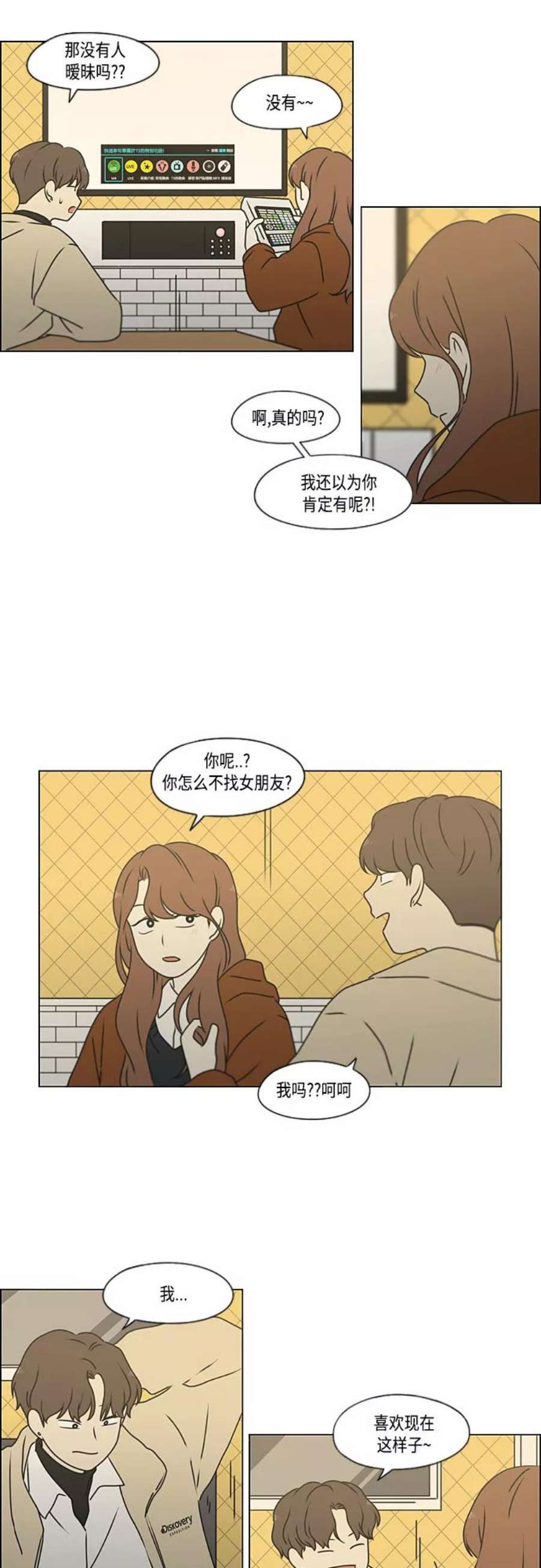 恋爱革命大结局漫画,[第384话] Deep Dive 9图